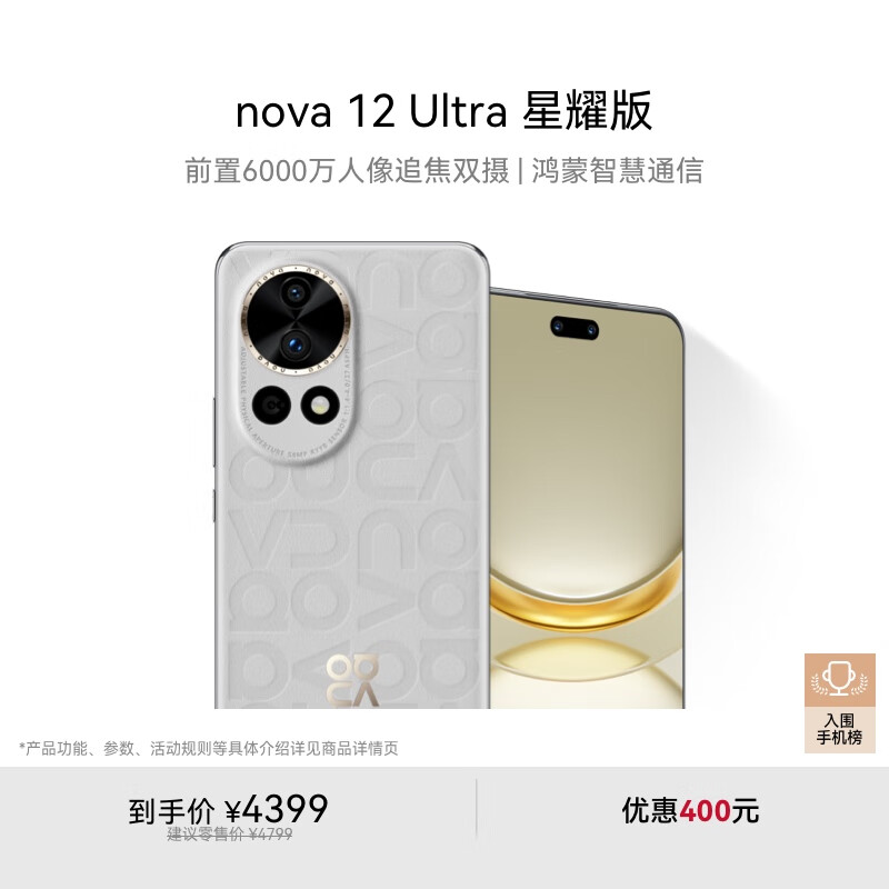 HUAWEI nova 12 Ultra ��ҫ�� ǰ��6000������׷��˫�� 512GB ���ƻ� �����ǻ�ͨ�Ż�Ϊ�����ֻ�