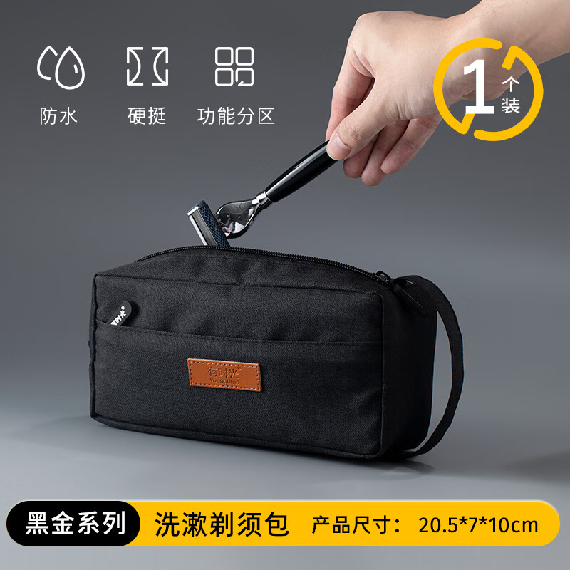 有时光洗漱包旅行男士出差化妆剃须刀便携大容量高端收纳袋小号黑金色
