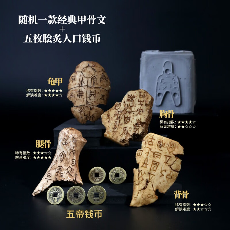 考古玩具挖掘盲盒甲骨文考古挖掘古钱币盲盒国潮宝藏龟甲手工玩具 【礼盒版】甲骨文之古钱币随机1