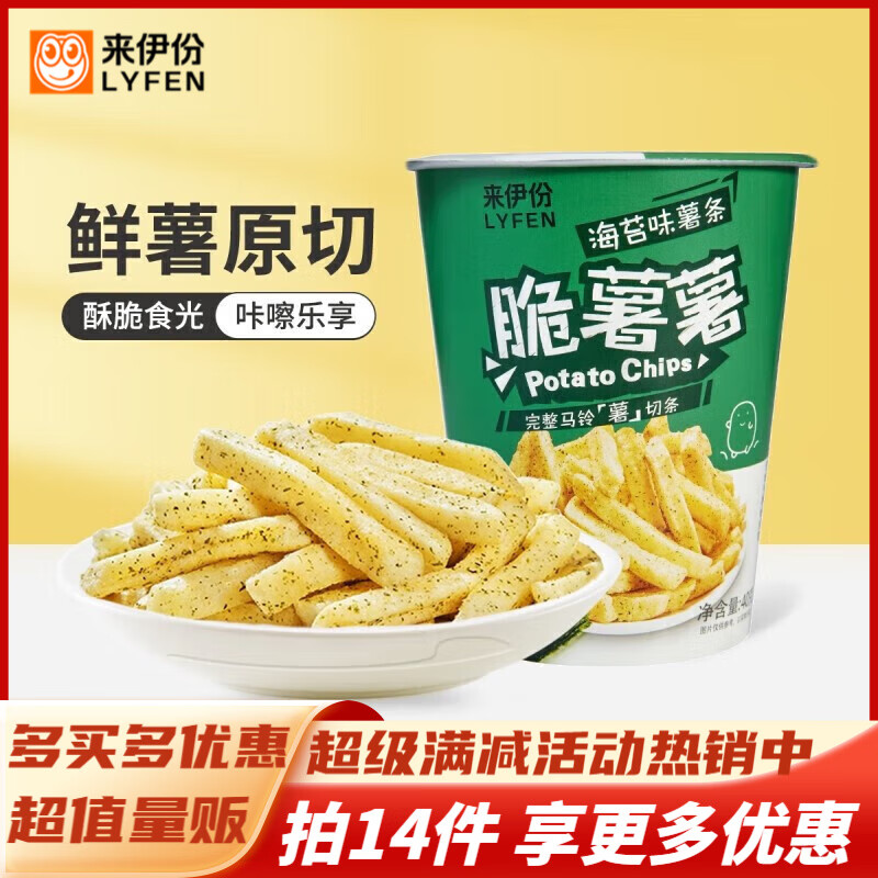 来伊份膨化系列 40g脆薯薯薯条(海苔味)