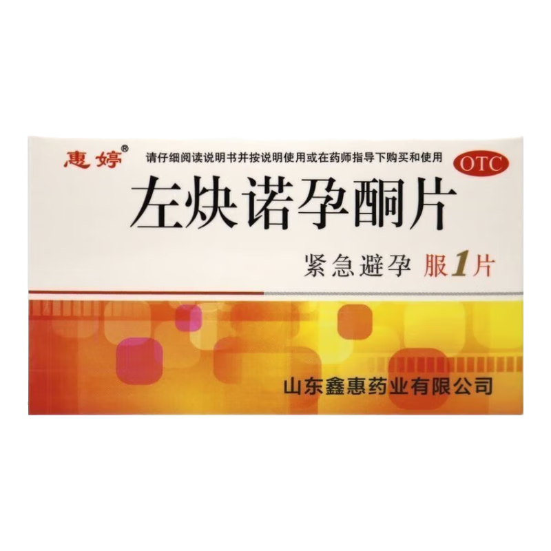 [惠婷] 左炔诺孕酮片 1.5mg*1片/盒 事后72小时紧急药 5盒