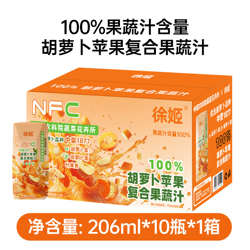 徐姬中国农科院NFC胡萝卜苹果汁100%纯果蔬汁果汁饮料送礼整箱年货节 100%胡萝卜苹果汁 206g*10盒
