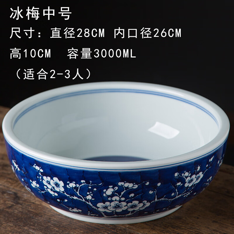 半笙景德鎮(zhèn)陶瓷和面盆手繪青花瓷揉面大號加厚發(fā)面盆家用廚房洗菜盆 面盆冰梅直邊中號(適合2-3人)