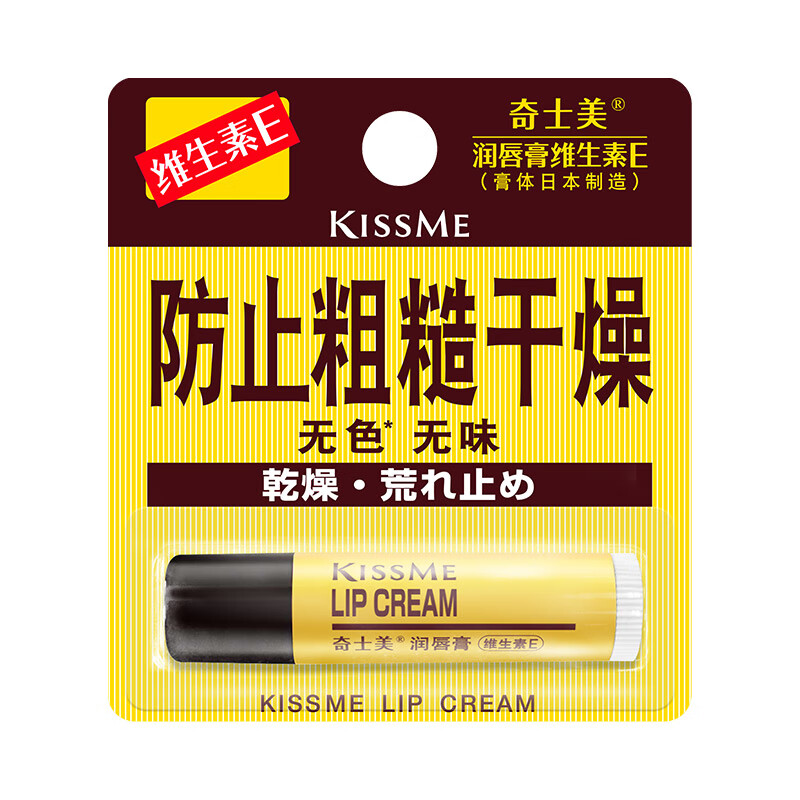 奇士美（kiss me）维生素E润唇膏2.5g （保湿柔润） 润唇膏2.5g