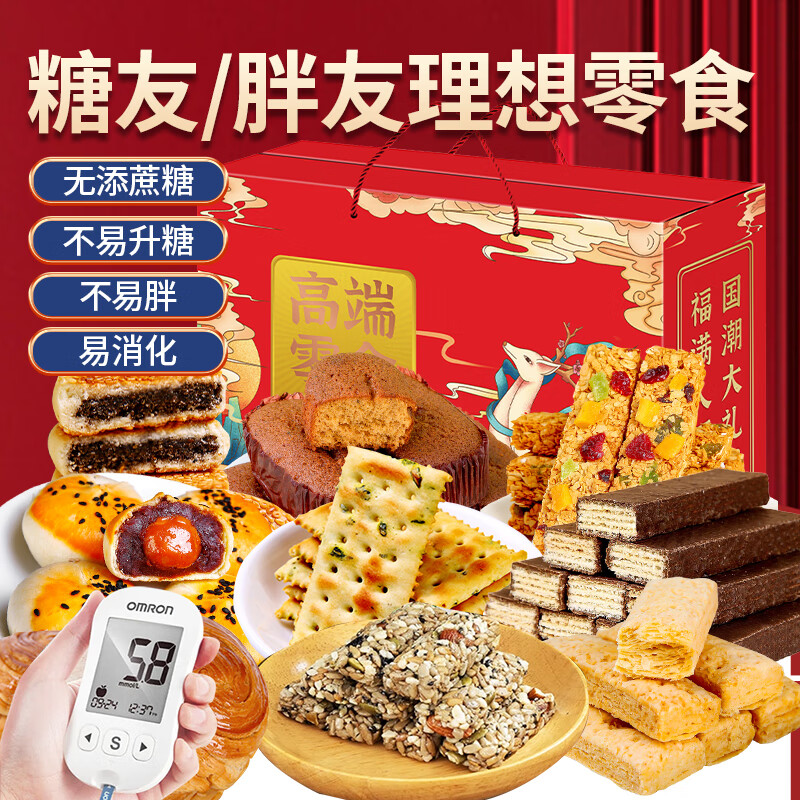 梦唤春节礼盒无糖精食品糖尿人可吃零食大礼包过年送礼送长辈解馋专用 礼盒装1200g饼干糕点混装2盒