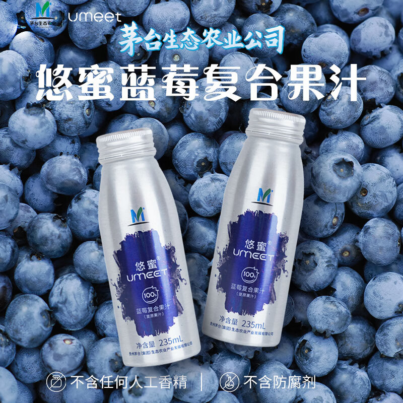 悠蜜茅台悠蜜蓝莓复合果汁饮料果蔬原浆悠蜜浓缩0添加 复合果汁235ml*10瓶(2025年3月份27日生产)