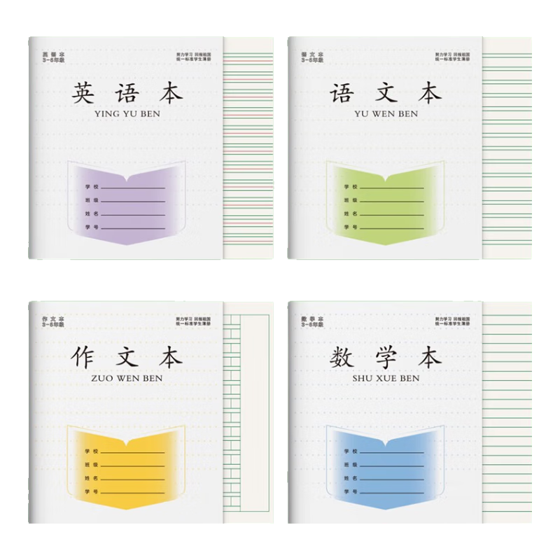 漢狀元3-6年級作業(yè)本小學(xué)生數(shù)學(xué)本英語本作文本語文本加厚江蘇版專用練習(xí)本子批發(fā)開學(xué)準備 【共40本】語數(shù)英作/各10本