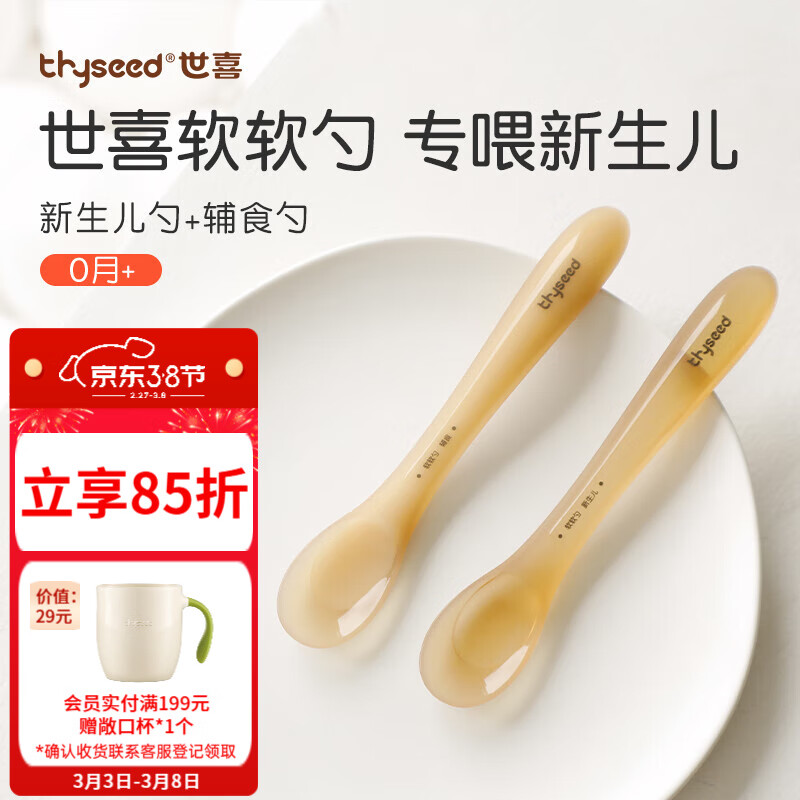 世喜勺子辅食勺硅胶软勺婴儿勺子辅食工具果泥米粉勺便携儿童餐具 新生儿勺+辅食勺
