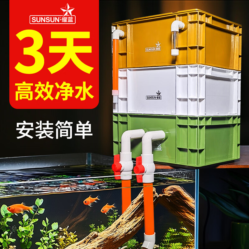 森森（SUNSUN）周轉(zhuǎn)箱過濾箱魚缸魚池過濾器水循環(huán)系統(tǒng)整套上濾滴流盒過濾盒 【小號3層】+水泵+全套細菌屋+硝化菌