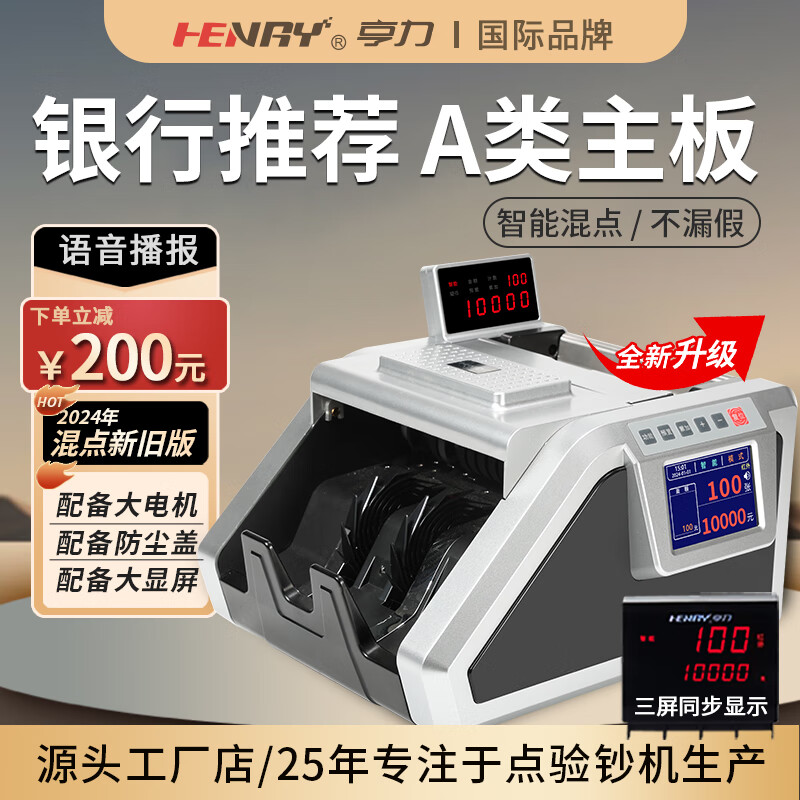 亨力驗鈔機點鈔機銀行專用商用家用25新版人民幣B類語音（點鈔流暢，驗鈔強） 882B 銀行推薦 觸摸屏 帶吸塵器 25新款