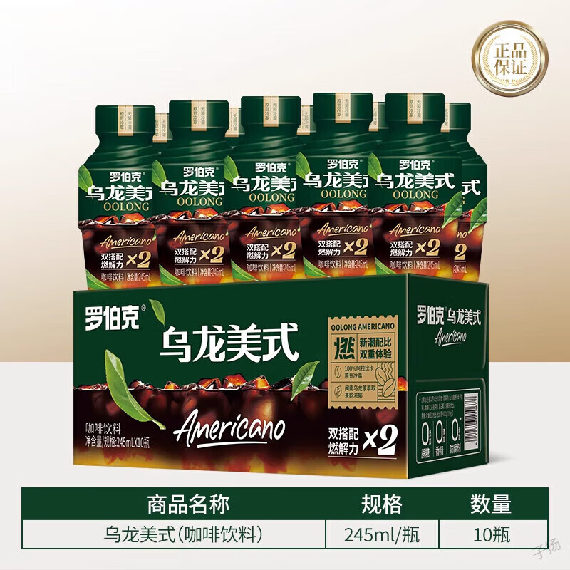罗伯克乌龙美式即饮咖啡饮料 245ml*10瓶装 咖啡饮品轻上联名 乌龙