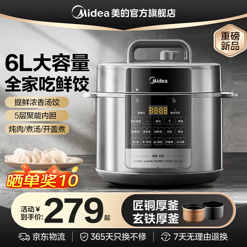 美的（Midea）(Midea) 电压力锅 高压锅双胆 家用多功能电饭煲一键提鲜汤大容量电饭锅 智能预约 MY-E6910 6L 容量6L