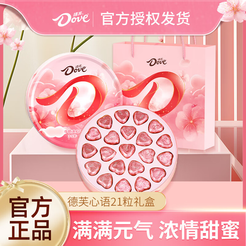 德芙心形巧克力礼盒 21 粒仅需 24.9 元