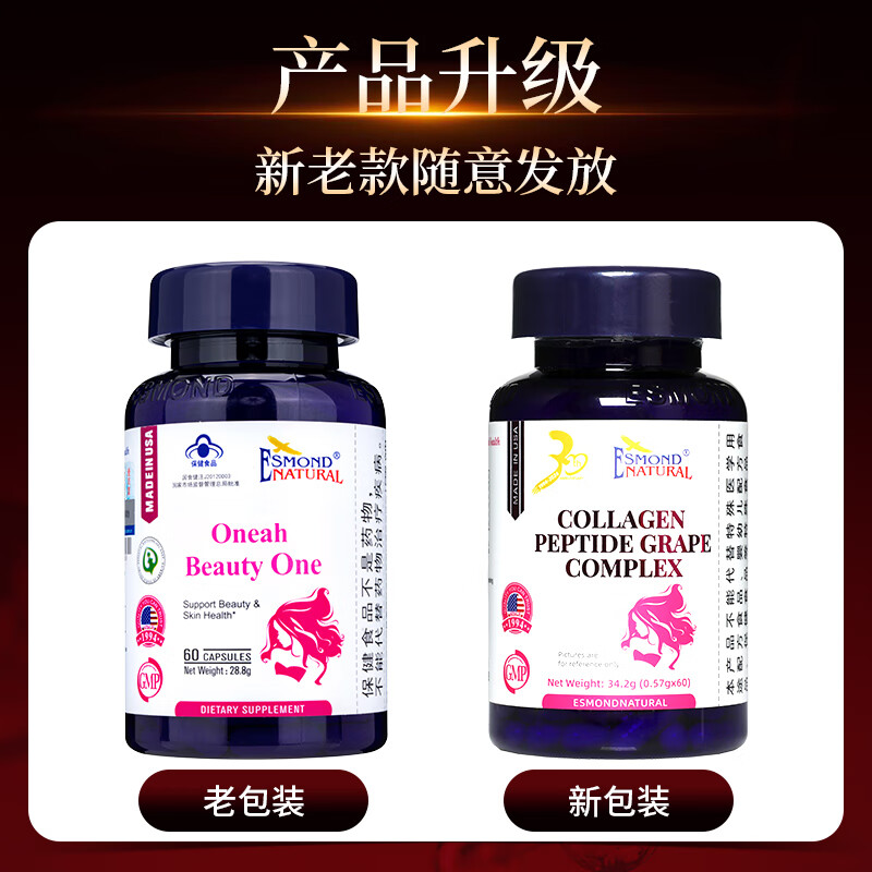 爱司盟美国进口胶原蛋白肽葡萄复合可搭内调祛斑养颜美容保健品食用 7瓶加强巩固装（仅需5瓶价）