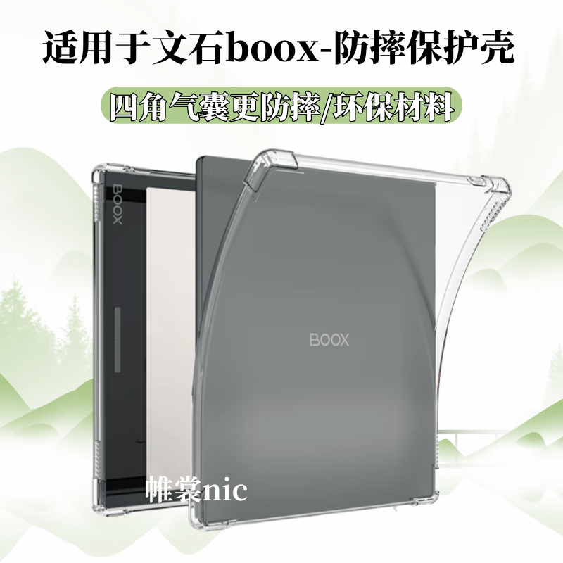 万浮生适用boox文石note x3pro保护壳T10c/go气囊壳leaf2/3c全包保护套Tab10c电子书保护套Poke5/5s/P6小 文石Leaf2/3/3c/Go color7透明