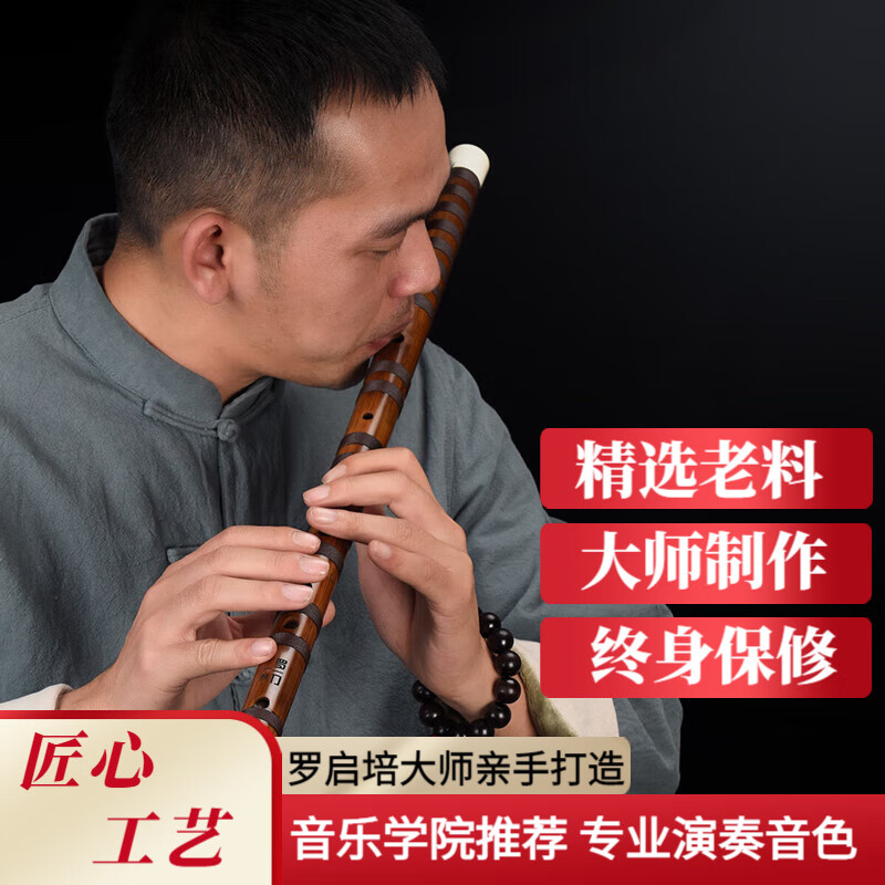 羅一刀笛子竹笛初學(xué)者入門成人專業(yè)演奏級苦竹考級橫笛十大品牌樂器一修 D調(diào)【老手進階】