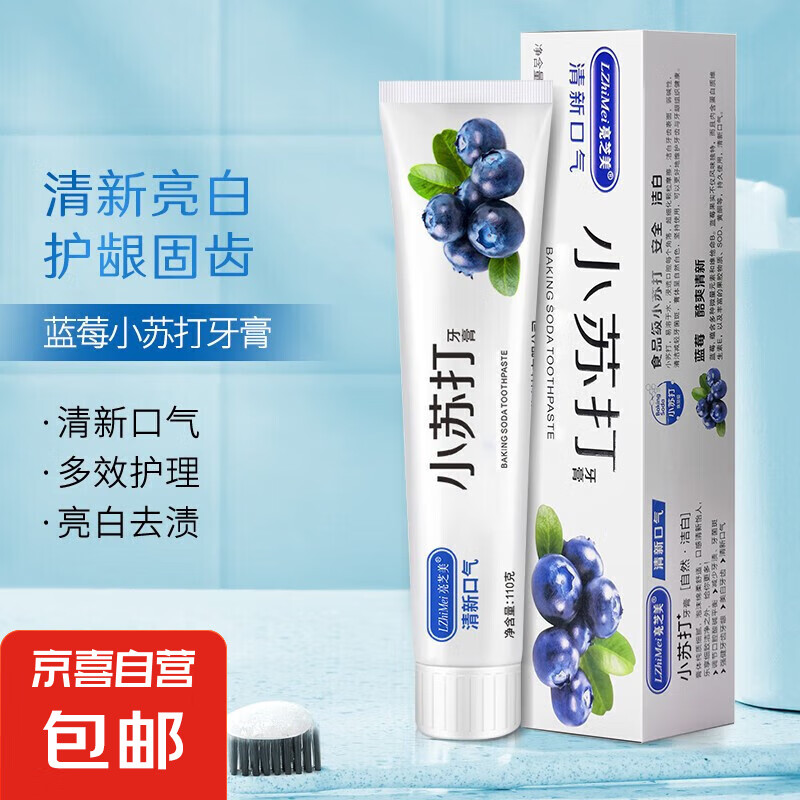 小苏打牙膏美齿亮白牙黄清新口气双重呵护牙齿男女通用家庭装 小苏打蓝莓亮白牙膏x3支