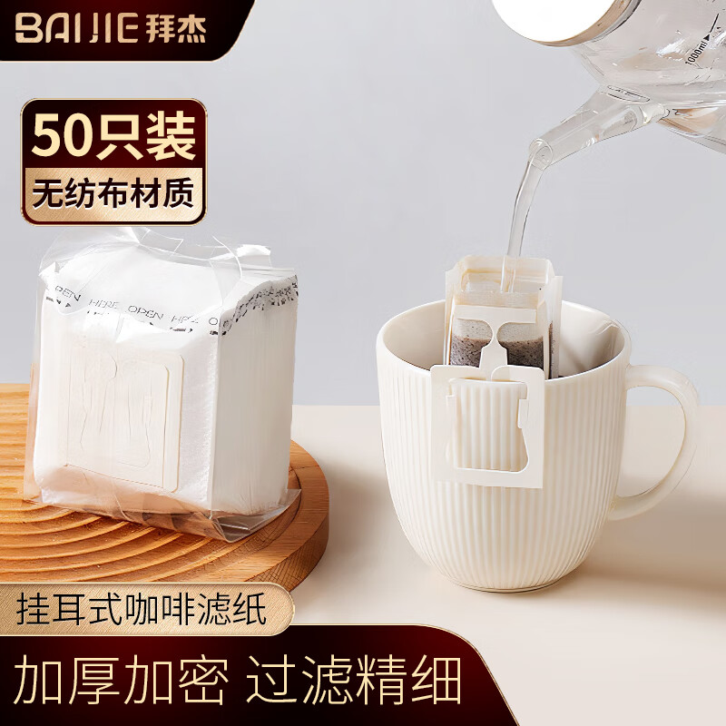 拜杰挂耳咖啡滤纸便携滴漏式手冲滤杯过滤纸袋滤网咖啡粉滤袋