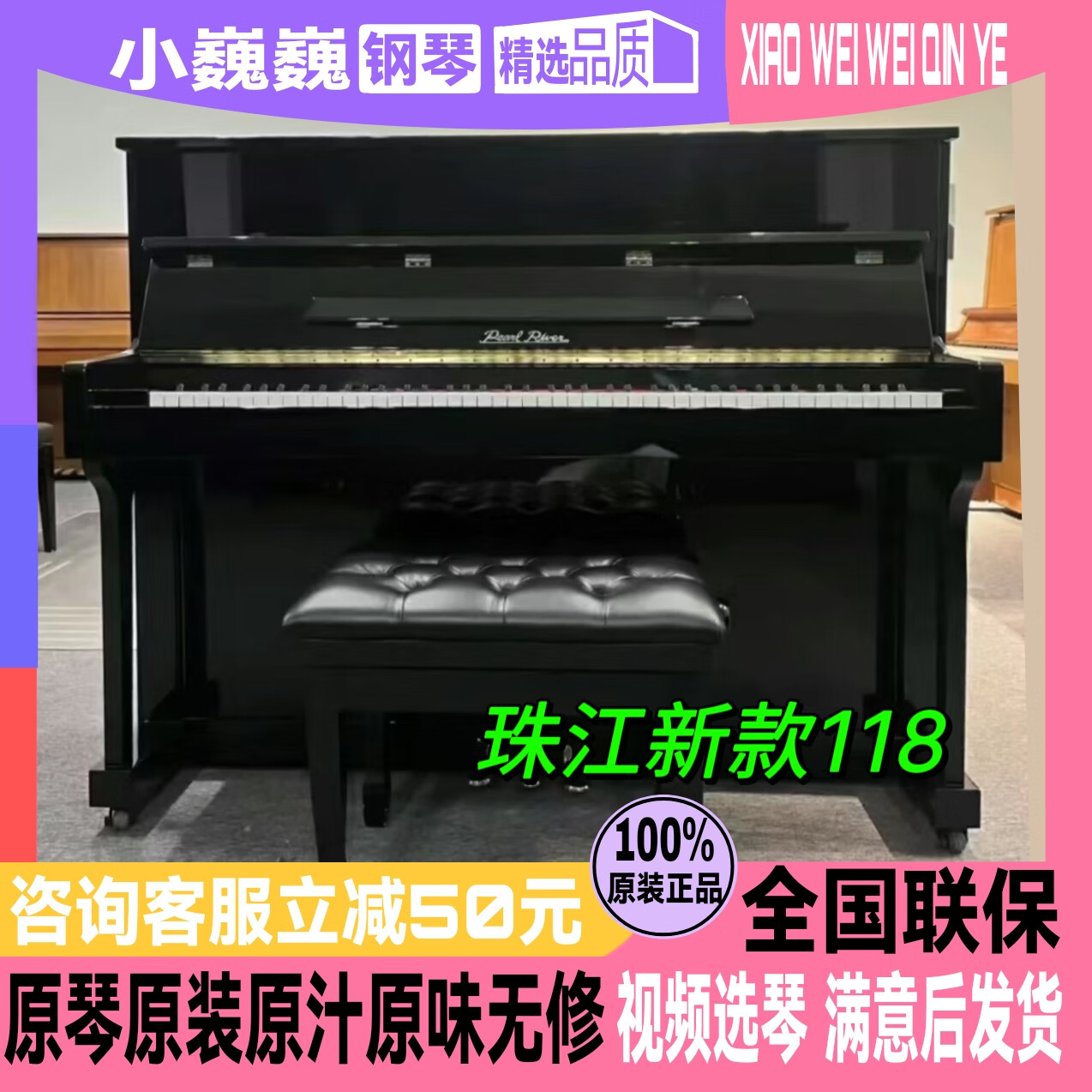 珠江鋼琴二手UP118M專(zhuān)業(yè)成人演奏家用立式實(shí)木機械鋼琴兒童初學(xué)考級練習 118cm88鍵黑色珠江新款118