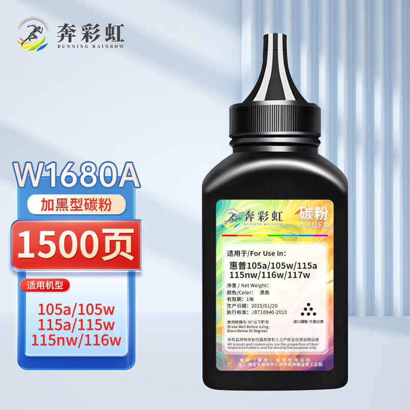 奔彩虹适用惠普W1680A硒鼓105a 105w粉盒115a 115w 115nw打印机墨粉碳粉盒168a W1680A碳粉