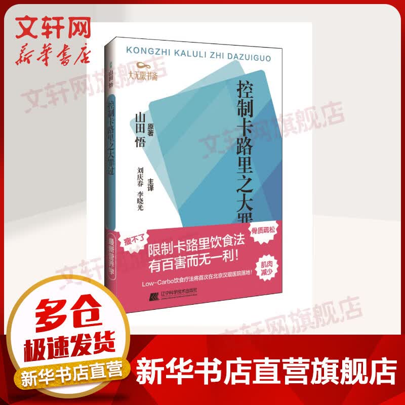 控制卡路里之大罪过