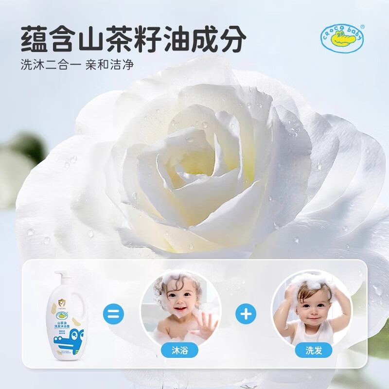 鳄鱼宝宝山茶油洗发沐浴露二合一婴儿童新生儿洗头洗澡专用弱酸温和氨基酸 山茶油洗发沐浴露1000g*1瓶