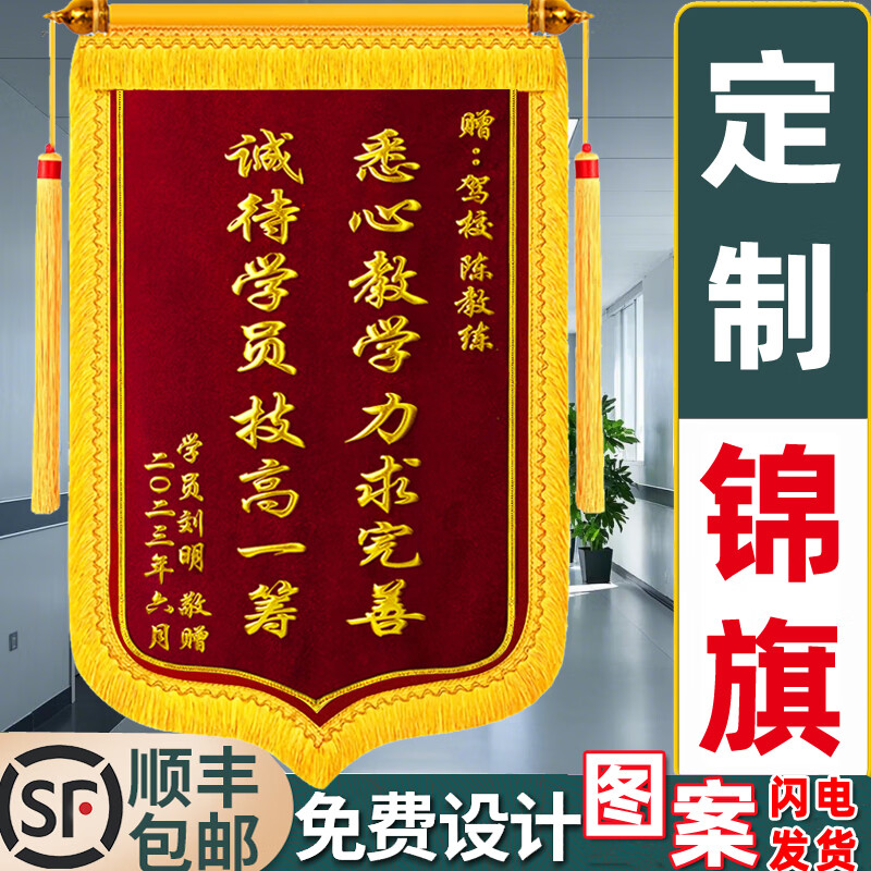 錦旗定制定做感謝送老師醫(yī)生幼兒園月嫂定制 贈(zèng)送民警駕校教練物業(yè)制作生日旌旗訂做教師節(jié)錦旗定制訂婚錦旗 高檔植絨加密大龍須錦旗送駕校/鍍金字+錦袋 70x110cm（大氣體面）80%選擇