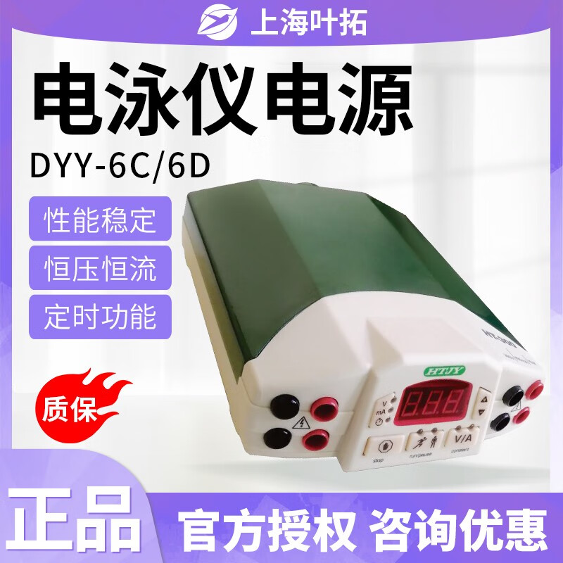 葉拓上海DYY系列DYY-6C/6D多用途電泳儀電源 DYY-6C