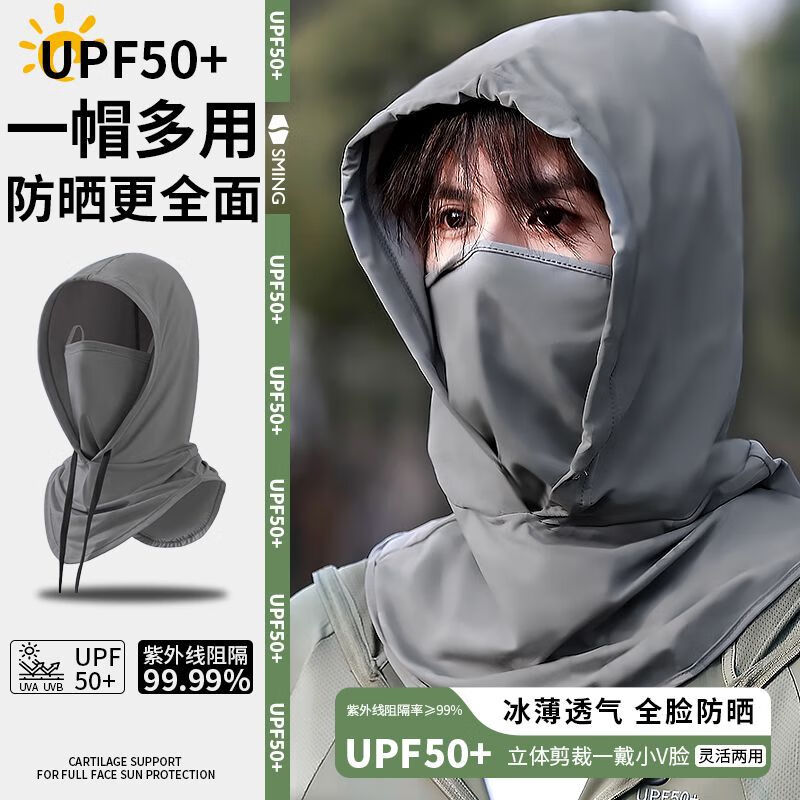 野外寻梅防晒面罩全脸防紫外线男款骑行车防晒帽口罩一体冰丝遮阳面罩男士 灰色 1个 帽子口罩一体