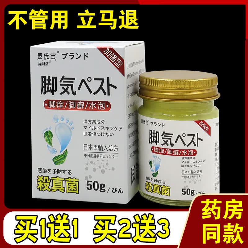 热销款】灵优宝脚气真菌50g/瓶皮肤外用抑菌护理乳软膏 灵优宝脚气杀