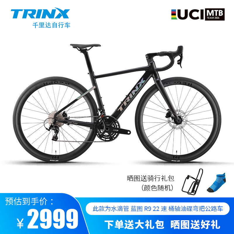 千里达（TRINX）龙卷风700蓝图R9桶轴22速油压碟刹骑行公路车自行车成人男女学生 龙卷风700-水滴座管 22速 镭射黑 700C*460mm适160-170cm左右
