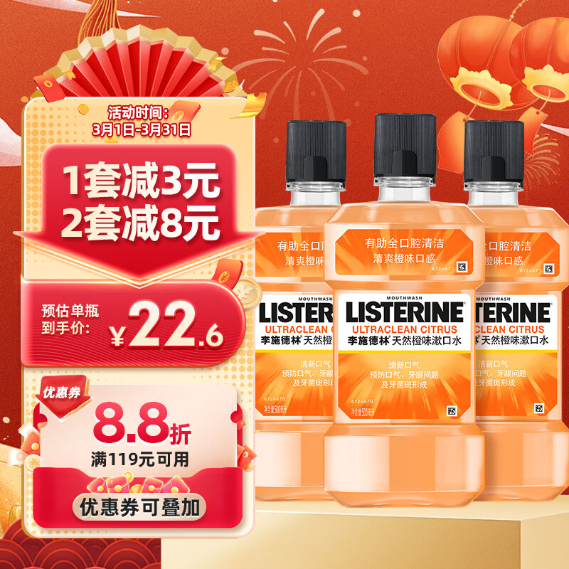 ��ʩ���֣�Listerine������ˮ ��Ȼ��ζ���¿��� 500mL*3ƿװ