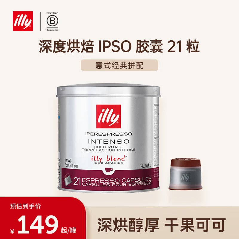 ILLY意利咖啡胶囊浓缩适用illy胶囊机（深度烘焙）IPSO 140.7g/21粒