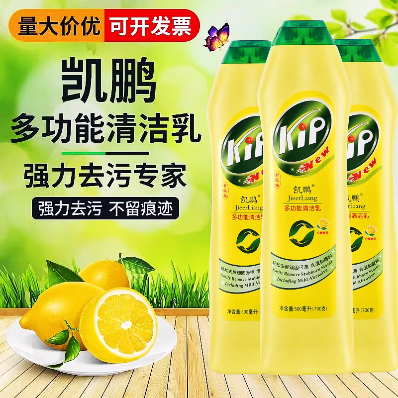 凱鵬多功能清潔乳去污液廚房瓷磚清潔劑不銹鋼金屬去銹清潔劑 黃色檸檬香型 500ml 2瓶