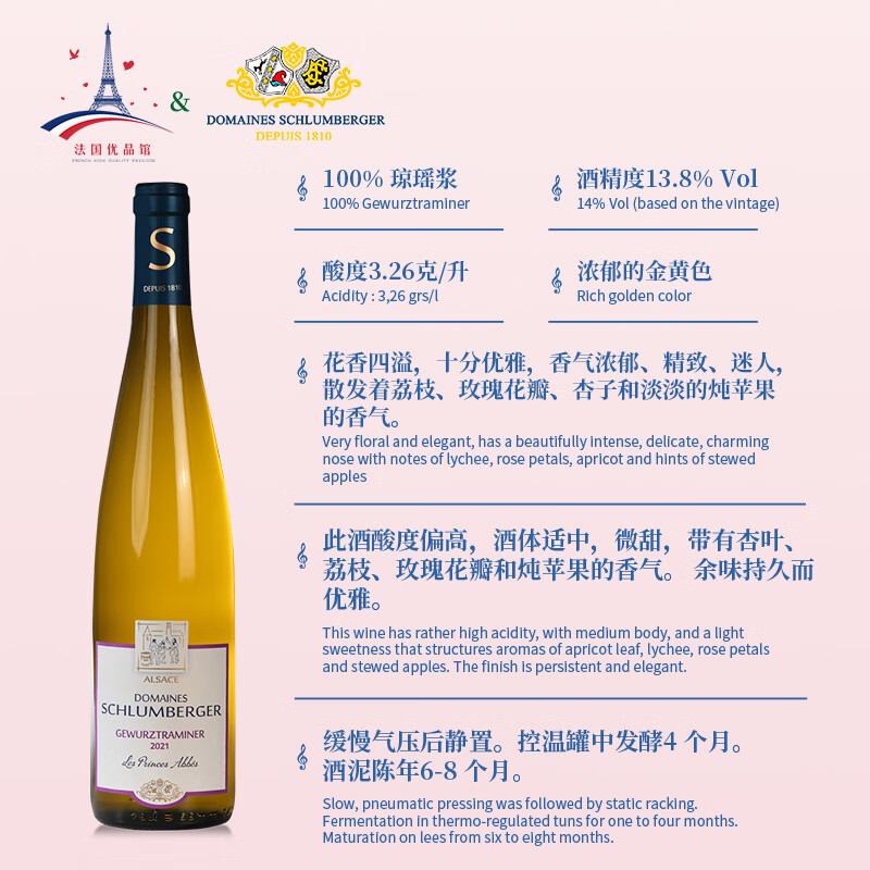 史瓦仕法国原装进口有机认证干白葡萄酒勃艮第产区斯伦贝榭琼瑶浆 斯伦贝榭琼瑶浆1瓶
