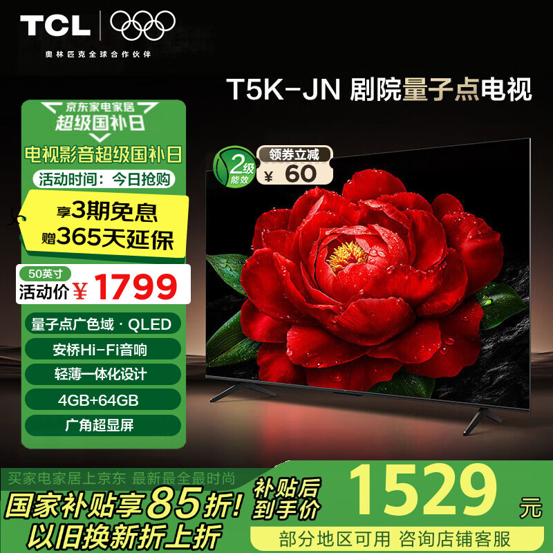 TCL 50T5K 50Ӣ QLEDӵ    4+64GBڴ ƽӻ Ծɻ 50Ӣʵ1739Ԫ