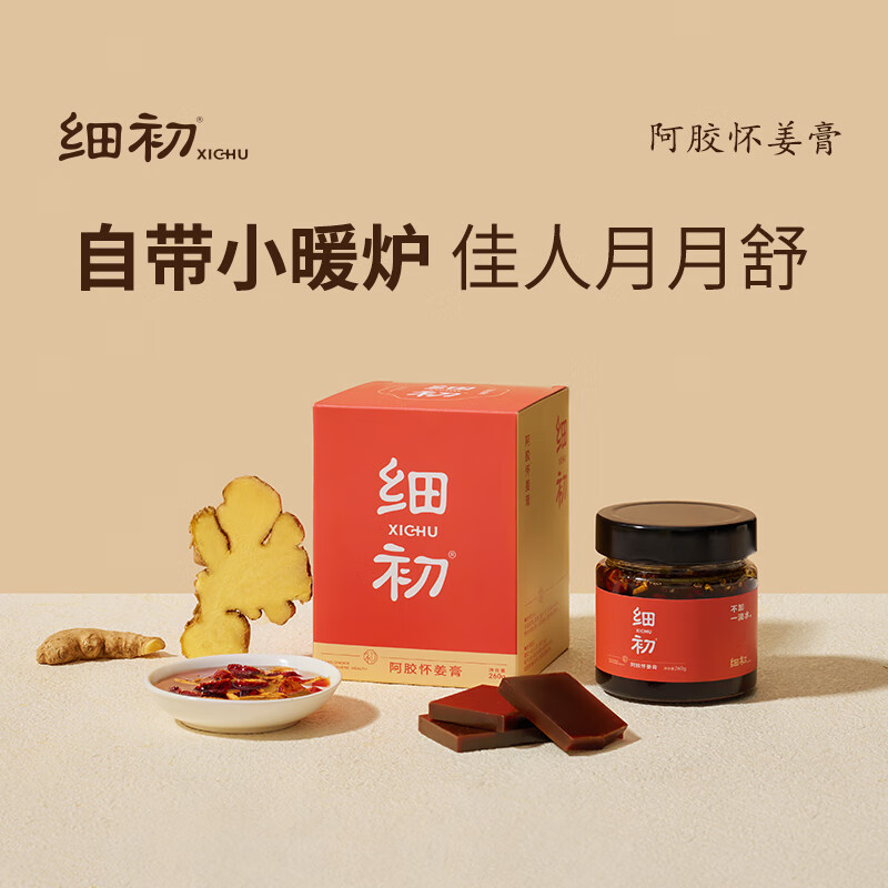细初阿胶怀姜膏阿胶桂圆大枣玫瑰桑葚怀姜古法熬制非玉灵膏正品旗舰店 【1瓶尝鲜装】阿胶怀姜膏