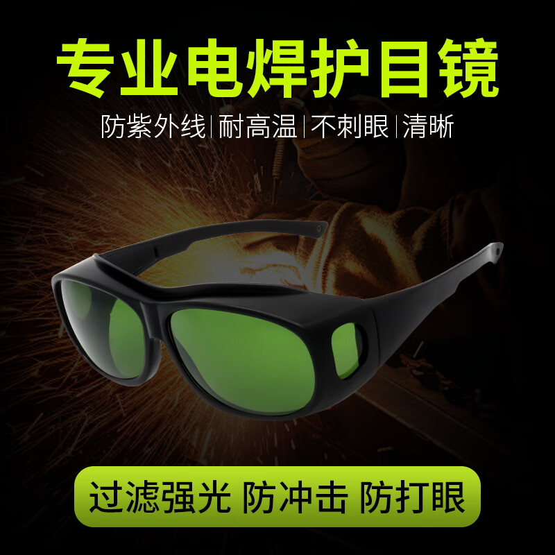 Jimmy Orange电焊眼镜焊工专用激光烧焊二保焊防强光打眼专业防护目镜