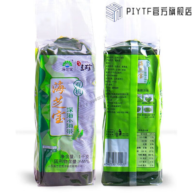 深海有机小海带海芝宝1000g/袋包饭新鲜盐渍火锅海带头边嫩整片 1000克*2