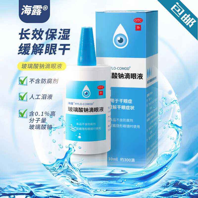 1%眼药水抗疲劳人工泪液治疗干眼症眼干涩润 德国进口京东药房自营 1
