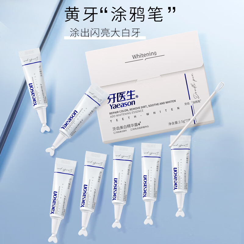 牙医生美白精华露益生菌护理美牙洁牙炫白提亮笔去牙渍牙垢美白次抛牙笔 美白牙齿植物益生菌次抛精华露 下单享豪礼
