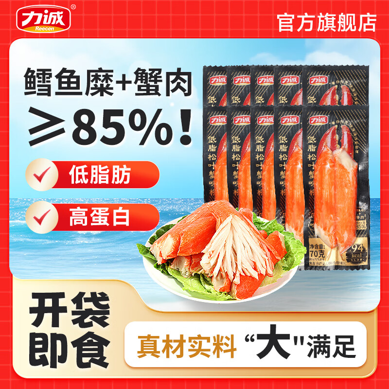 力诚低脂肪松叶蟹柳高蛋白蟹味棒即食蟹肉棒健康海味控卡代餐零食 【鳕鱼糜含量≥80%！】70g*10支