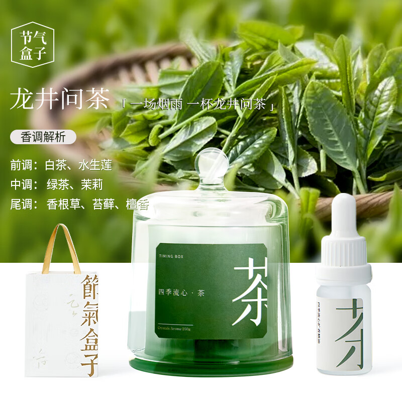 节气盒子香薰晶石龙井问茶情人对象生日新婚礼物贈男生女生友香薰 【礼袋装】龙井问茶晶石+礼品袋