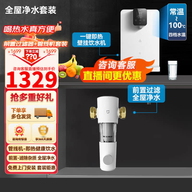 米家净水器家用厨房直饮净水机加热直饮一体机过滤器厨下式RO反渗透母婴大水量净水器管线机前置套装 米家管线机+米家前置过滤器