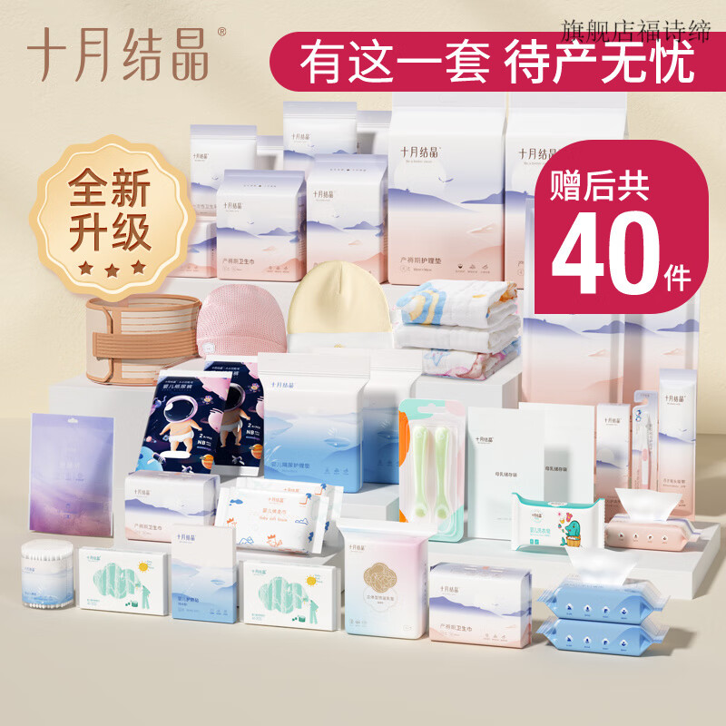 十月结晶待产包母子组合孕妇产妇秋季入院全套生产包月子用品冬款 40件