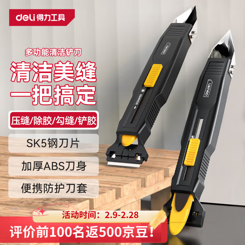 得力刮胶神器铲胶器玻璃胶去除工具美缝铲刀刮板多功能打胶修边清理用 【加厚塑料刀身】四合一铲胶器