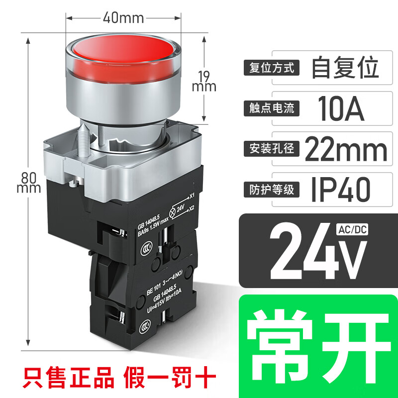 正泰CHNT带灯按钮开关金属NP2-BW3461自复位24v/220v照明指示LED NP2-BW3461 24V 红色一常开