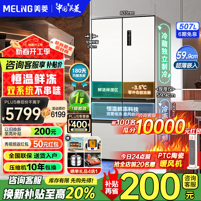 ���⣨MeiLing�����䡾��������503/507��ʮ�����Ŷ���59.9��ƽǶ�����ײ�ɢ��ȫ��ζһ��˫��Ƶ����Ƕ��ʽ���� BCD-507WPU9CDZX�������ʶ���������
