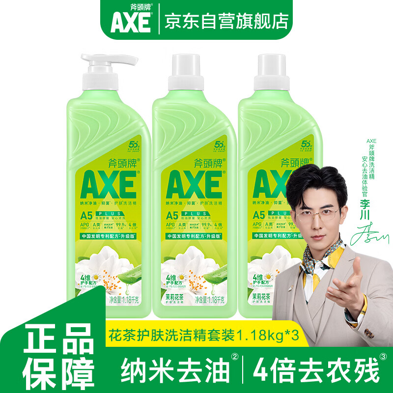 斧头牌（AXE）花茶护肤洗洁精1.18kg*3瓶家庭装茉莉茶香不伤手新老包装随机发货