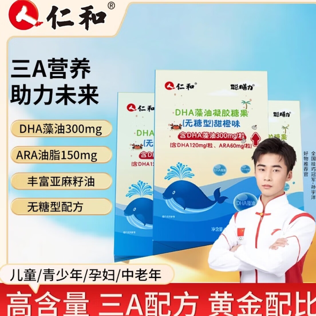 仁和DHA藻油凝胶糖果无糖橙味宝宝孕妇DHA营养学生青少年初高中生学习 30g*1盒